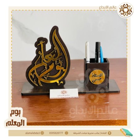 مقلمة يوم المعلم نموذج(5)